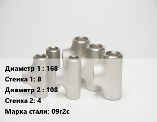 Тройник стальной 168х8 -108х4 Сталь: 09г2с, шт цена от 3192 ₼ / шт, где купить, условия доставки в Баку и Бакинская области